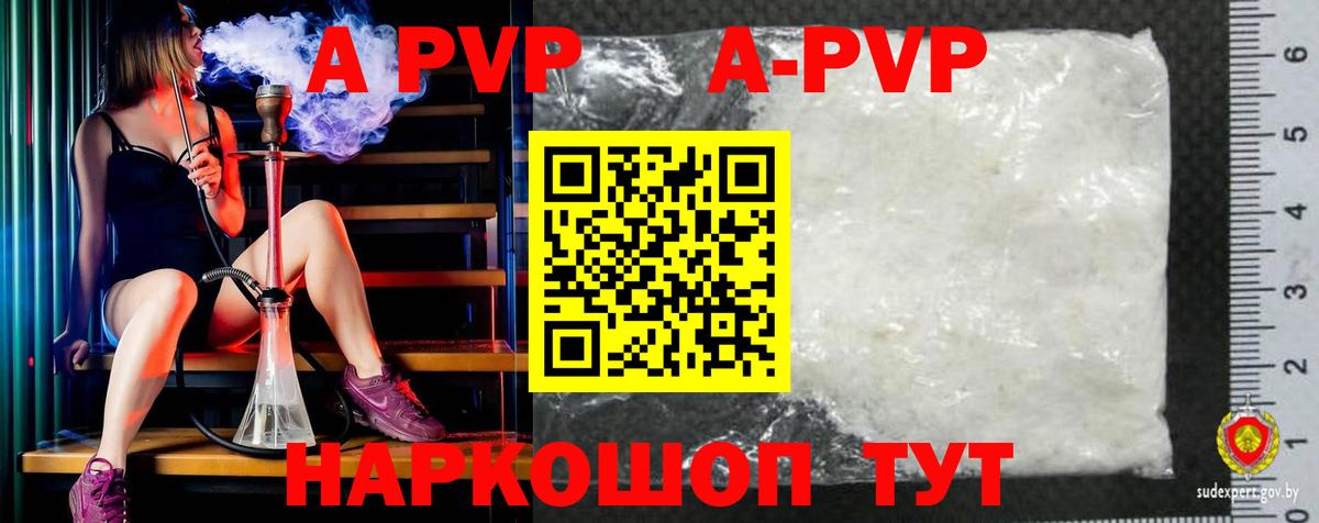 Альфа ПВП кристаллы Алатырь