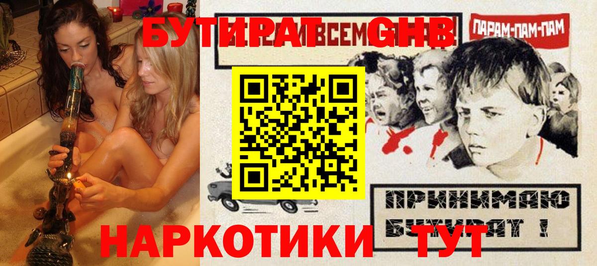 БУТИРАТ жидкий экстази  Вход с VPN  Алатырь 