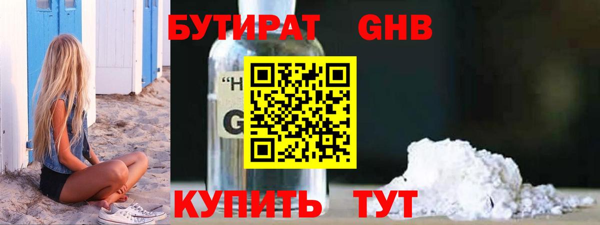 Алатырь  БУТИРАТ BDO 33%  Вход с VPN 
