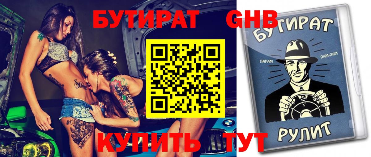 Бутират вода  Алатырь 