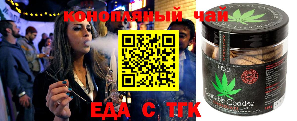 Еда ТГК марихуана  Алатырь 