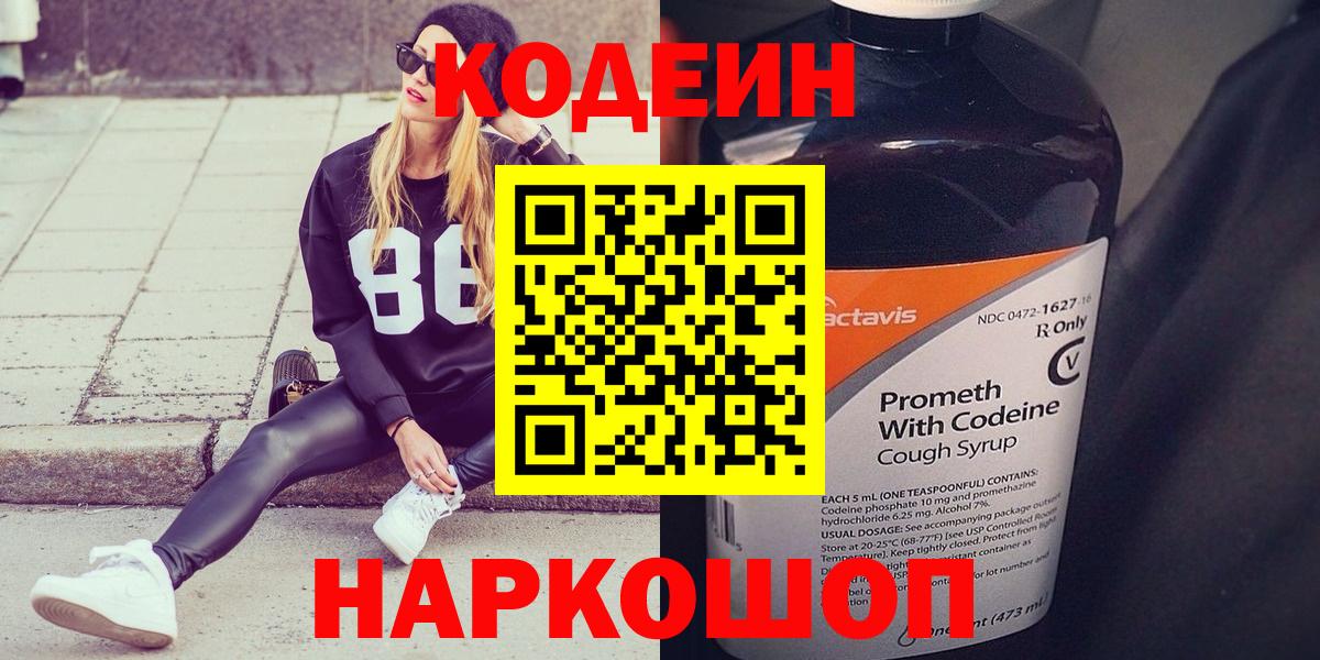 Codein напиток Lean (лин)  Алатырь  Кодеин напиток Lean (лин) 
