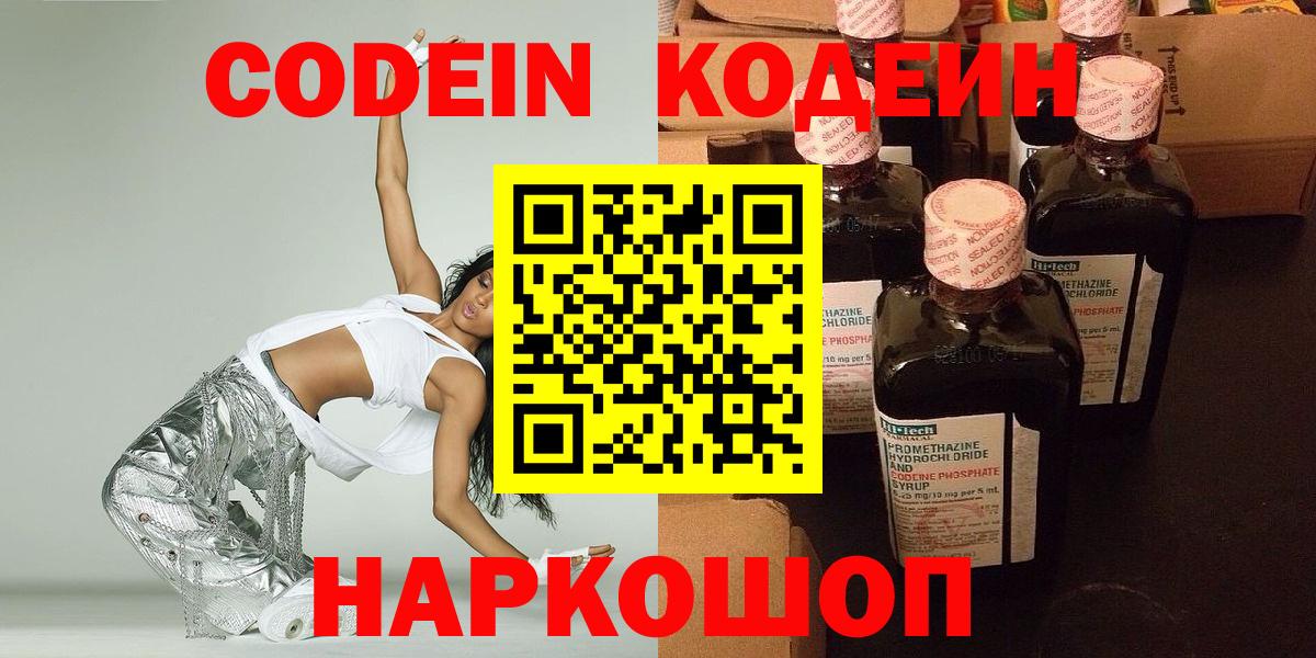 Кодеиновый сироп Lean напиток Lean (лин) Алатырь