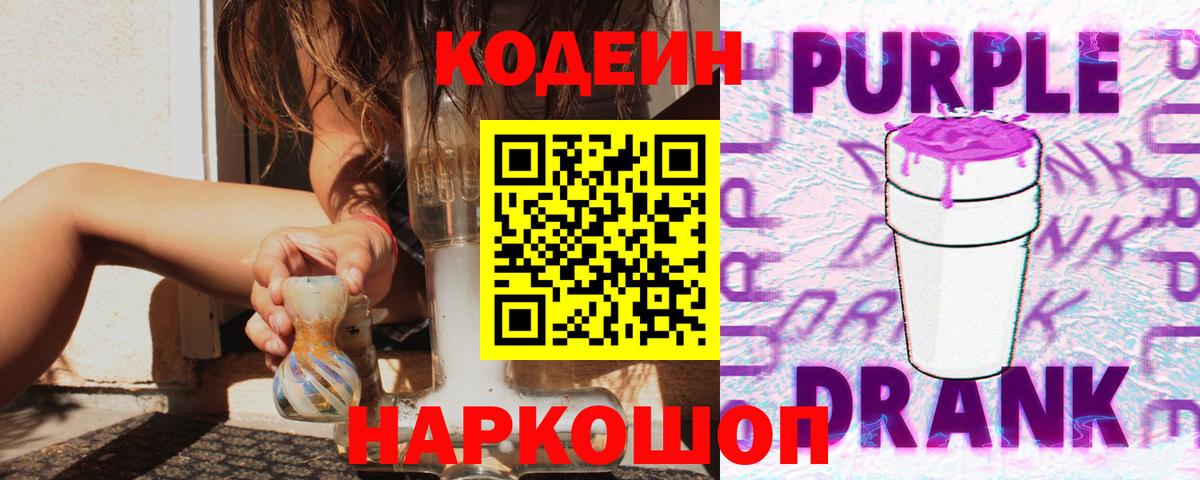 Codein напиток Lean (лин)  Кодеиновый сироп Lean напиток Lean (лин)  Вход с VPN  Алатырь 