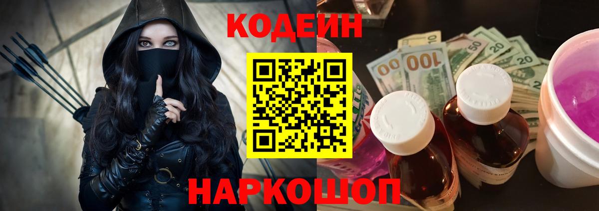 Алатырь  Кодеин напиток Lean (лин)  Вход с VPN  Кодеин напиток Lean (лин) 