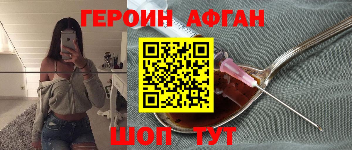Героин Heroin Алатырь