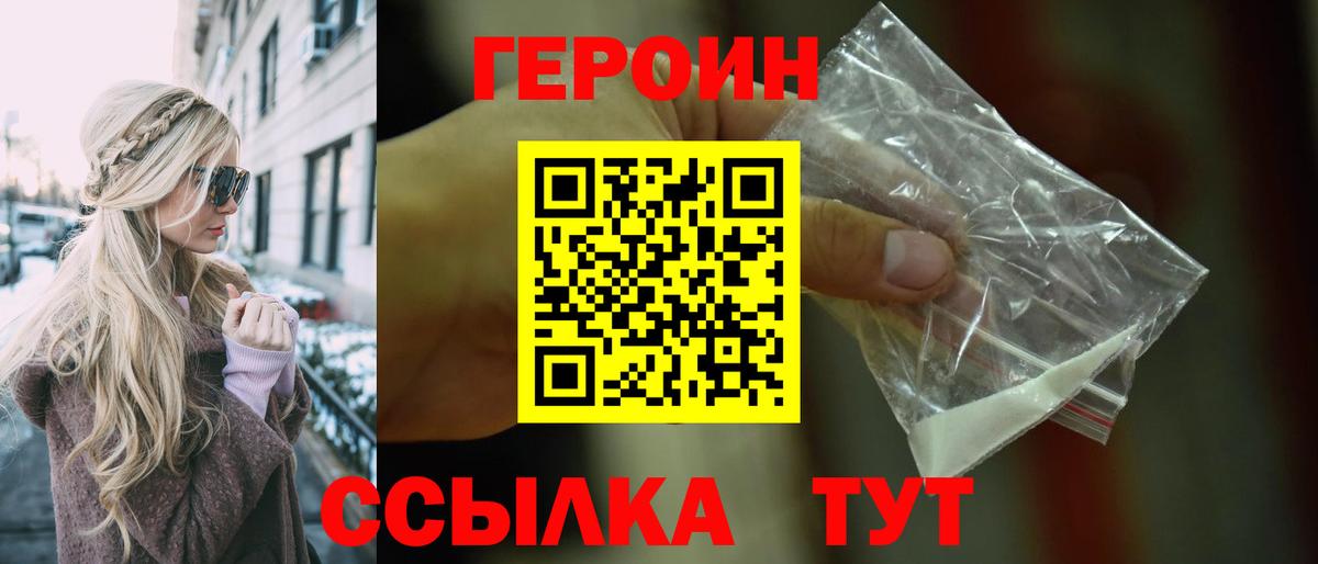 ГЕРОИН Heroin  Алатырь 