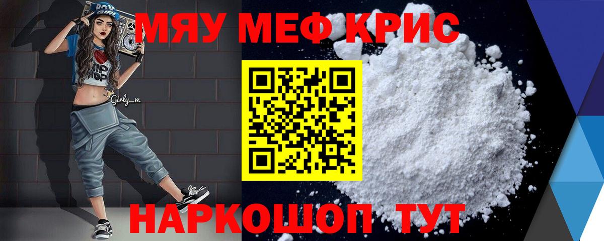 МЯУ-МЯУ mephedrone  Меф  Алатырь  Мефедрон  Меф 4 MMC 