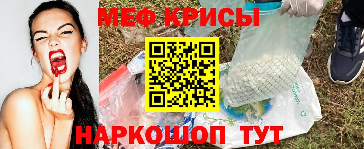 Меф мяу мяу мука Алатырь