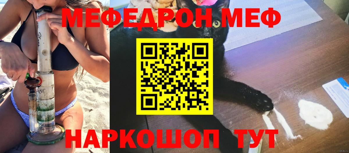 Меф  Алатырь